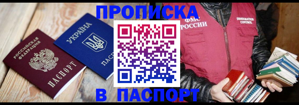 прописка гарантия в Черногорске